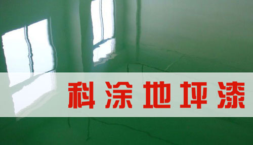 香蕉爱视频免费下载地坪漆品牌代理